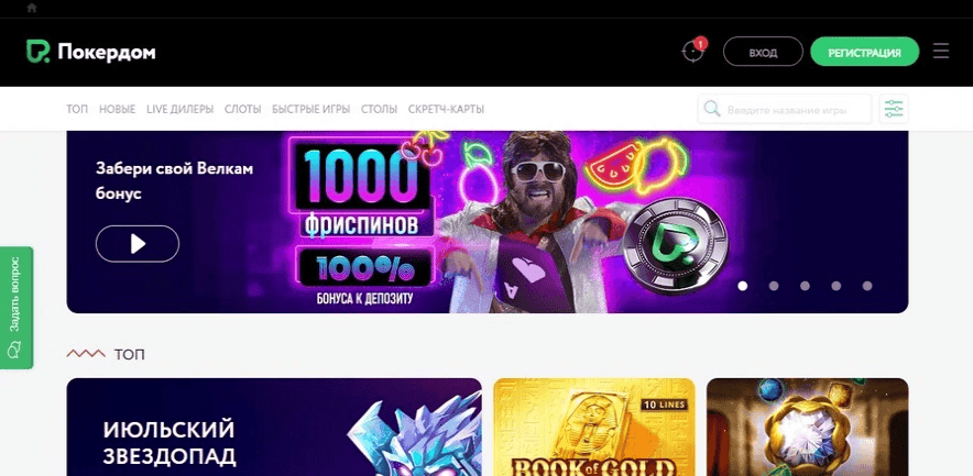 PokerDom - Image 2